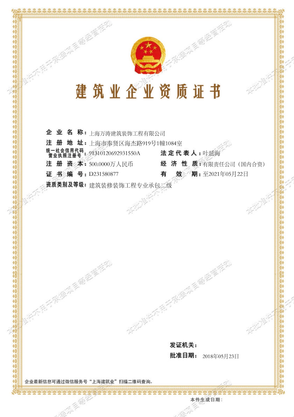 装修公司荣誉图片
