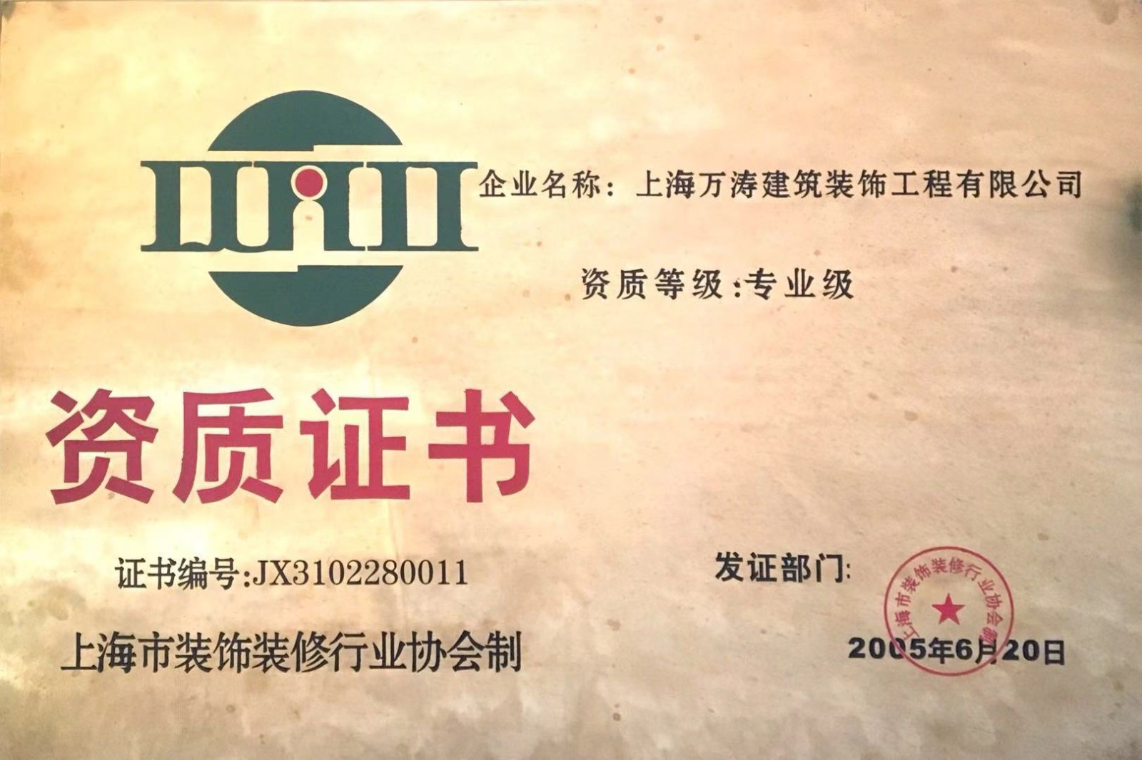 装修公司荣誉图片