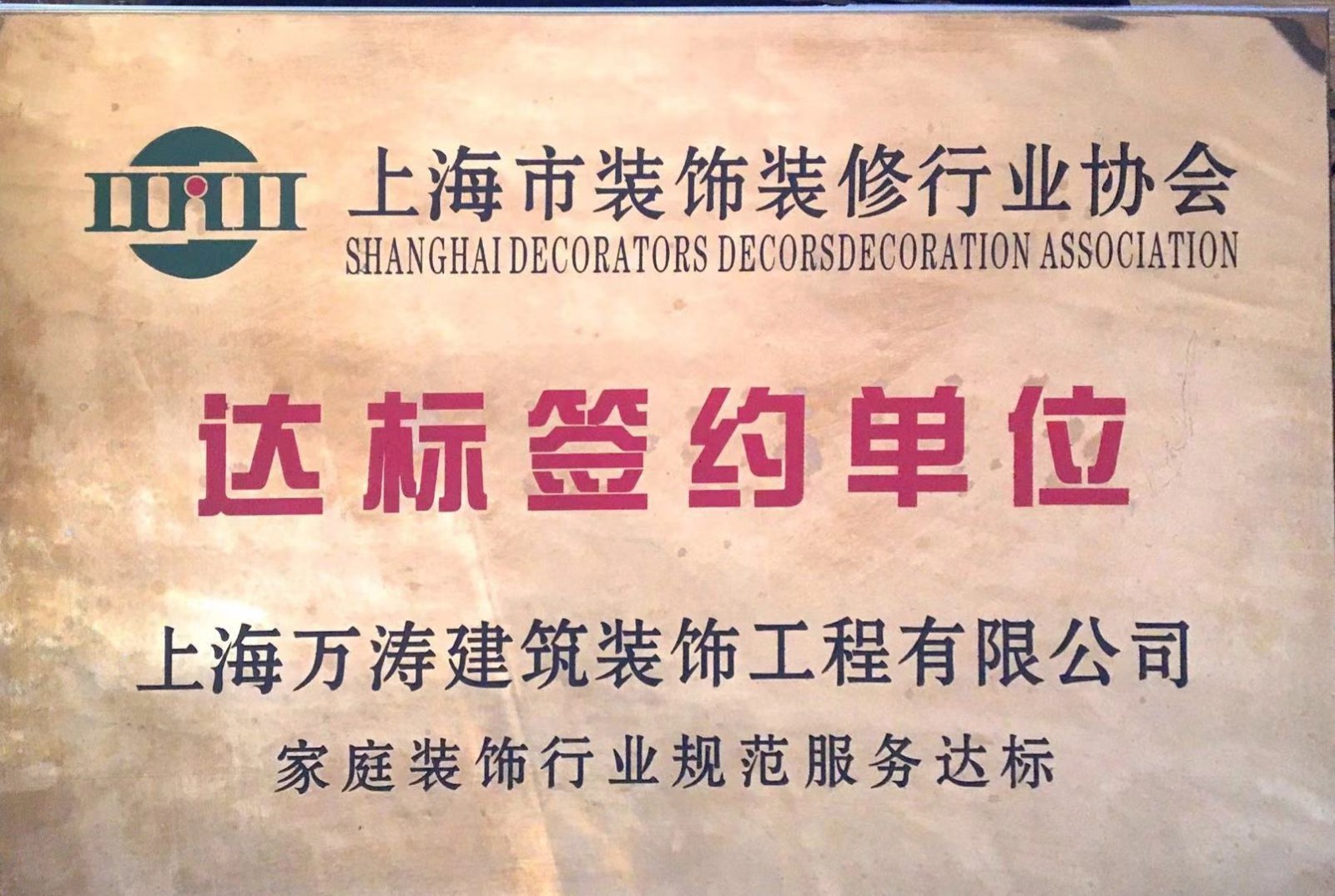装修公司荣誉图片