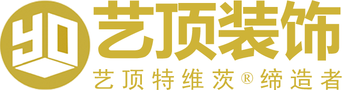 重庆艺顶装饰工程有限公司