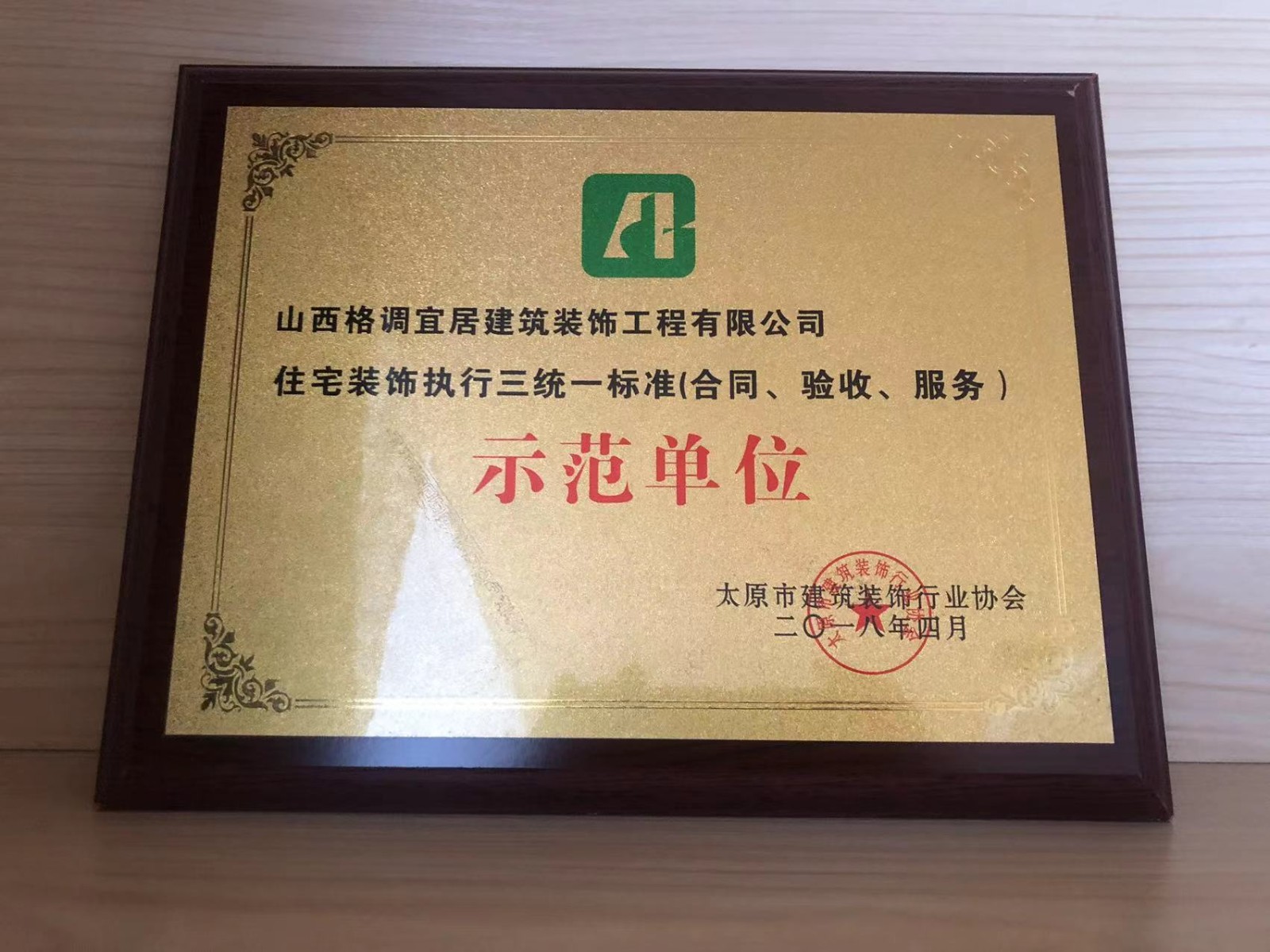 装修公司荣誉图片