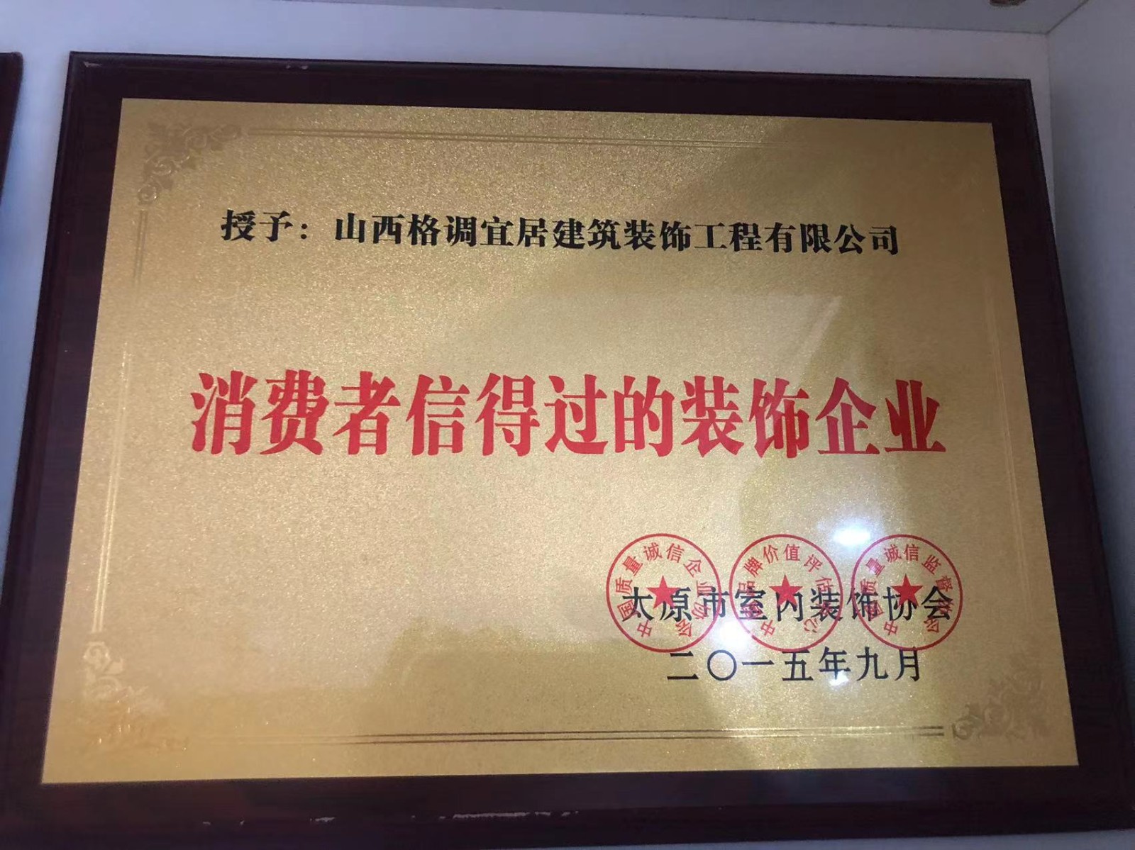 装修公司荣誉图片