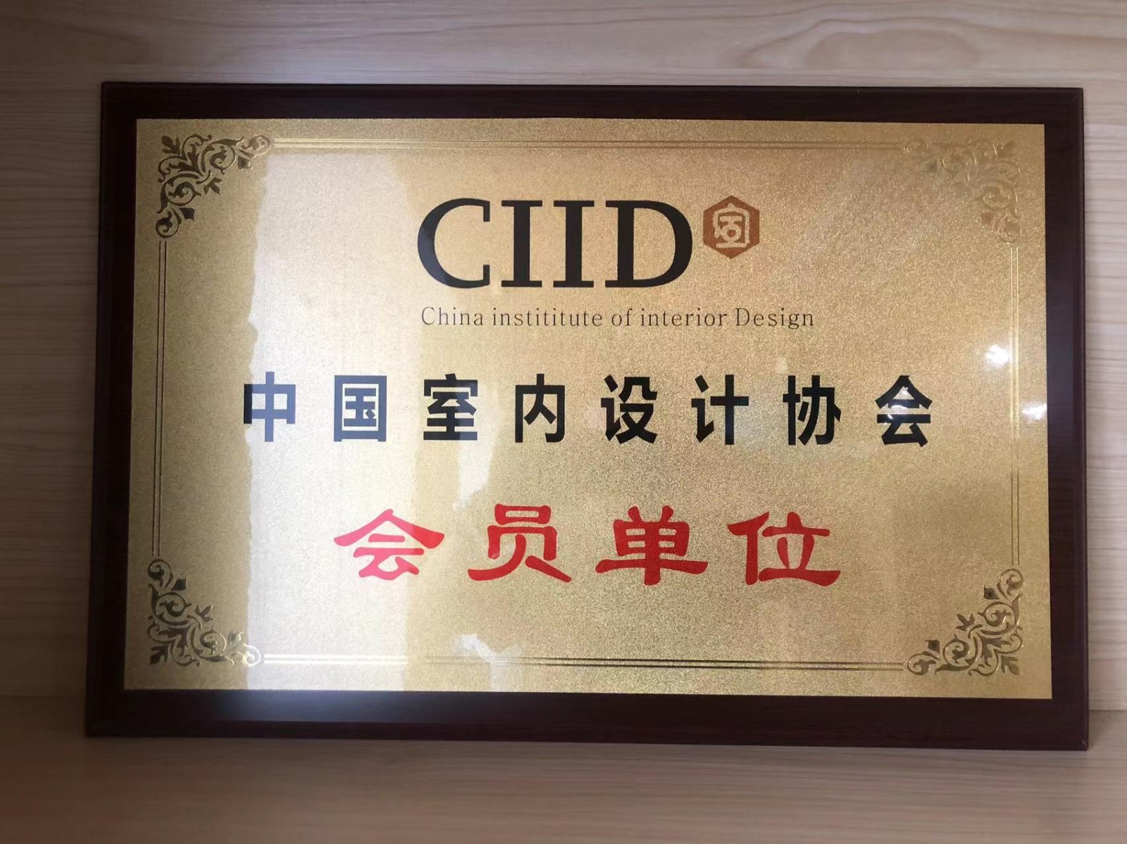装修公司荣誉图片
