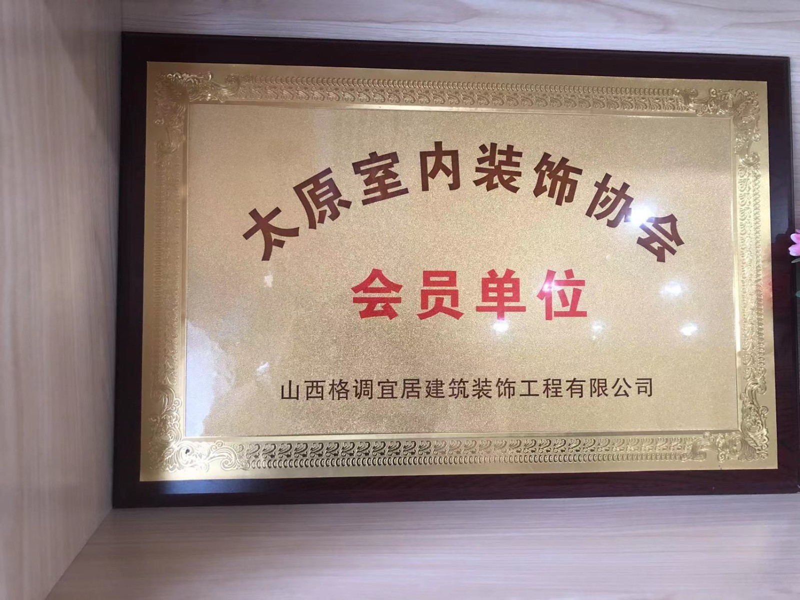 装修公司荣誉图片